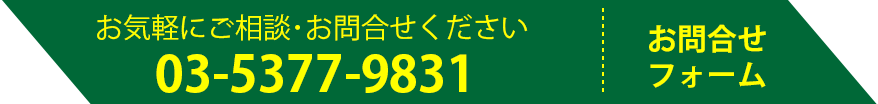 お問い合わせフォーム